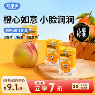 妙伯樂蜜桃橙汁兒童果汁125ml*3無添加劑果蔬汁飲料100%原果汁總含量