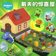 蛋寶樂（DanBaoLe）植物大戰(zhàn)僵尸主題驚喜蛋兒童驚喜屋玩具大型扭蛋擺件男孩生日禮物 植物大戰(zhàn)僵尸戴夫的驚喜屋