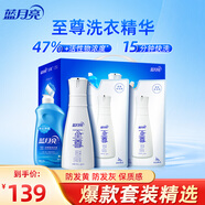 藍月亮至尊洗衣精華濃縮洗衣液 禮盒裝白|660g瓶+600g*2袋+500g 適合快洗
