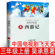 皮皮魯傳正版鄭淵潔著(zhù)單書(shū)兒童文學(xué)鄭淵潔四大名傳三四年級小學(xué)生課外閱讀書(shū)籍班主任經(jīng)典書(shū)目學(xué)苑浙江少年兒童出版社 西游記（中國電視劇飛天獎） .