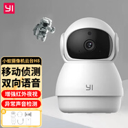 小蟻（yi） 智能攝像機(jī)1080p云臺H8太空人無線家用2K微光全彩H51監(jiān)控攝像頭高清遠(yuǎn)程人形偵測 【包郵順豐】1080P太空人H8+上墻包