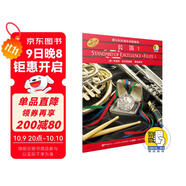 管樂(lè )隊標準化訓練教程長(cháng)笛1 掃碼聽(tīng)音樂(lè )新版掃碼贈送配套音頻 原版引進(jìn)