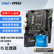 英特爾微星板U套裝 酷睿i5中文盒裝 H610M/B760M單主板 14600KF  14490F 12600KF 12490F 14400F CPU 微星 H610M BOMBER DDR4 i5 12490F 中文盒裝【三年官方質(zhì)?！?
                                         title=