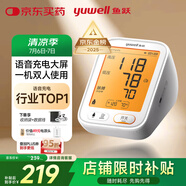 魚躍（Yuwell）醫(yī)用高精準電子血壓計血壓儀血壓測量儀器家用老人680AR充電語音