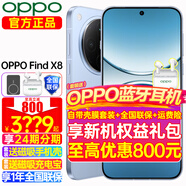 OPPO Find X8 年度旗艦手機(jī)新款 oppofindx8 手機(jī) 天璣9400 oppo全網(wǎng)通5g智能影像手機(jī) OPPO AI 手機(jī) Find X8 追風(fēng)藍(lán) 16+512GB 官方標(biāo)配【全國(guó)聯(lián)保