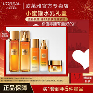 歐萊雅小蜜罐面霜金致臻顏花蜜膠原乳霜玻色因緊實(shí)鎖水補水保濕日霜送禮 水乳霜5件套