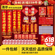 惠尋【已售20萬(wàn)件】新款2025春節(jié)蛇年創(chuàng)意卡通生肖個(gè)性紅包對(duì)聯(lián)禮包 金蛇送福239件套 升級(jí)大對(duì)聯(lián)禮盒