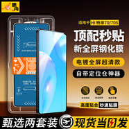 惠舟【秒貼2片裝】WIKO Hi手機(jī)鋼化膜防窺無塵倉全屏保護(hù)膜適用華為智選 Hi暢享70/70S/70m 升級(jí)防窺款丨2套裝