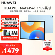 華為平板MatePad  11.5英寸 120Hz高刷護(hù)眼全面屏 影音娛樂(lè)學(xué)習(xí)辦公大學(xué)生考研平板性?xún)r(jià)比教育鴻蒙平板 柔光版丨8+128G WiFi版 海島藍(lán) 官方標(biāo)配【下單送好禮】