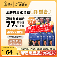 汪爸爸【新品】鮮肉無(wú)谷犬糧中大型犬配方全犬種凍干通用型狗糧 鮮肉中大型犬糧10kg【囤貨裝】