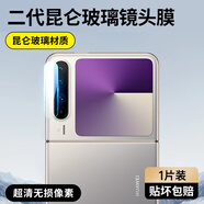 機(jī)番適用華為PuraX鏡頭膜PuraX典藏版攝像頭膜Pura闊折疊屏X新款鋼化膜Purex手機(jī)小外屏貼膜副屏全套配 二代昆侖鏡頭膜【透明款1片裝】8k無損像素 藍(lán)寶石 華為Pura X