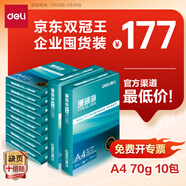 得力（deli）珊瑚海A4打印紙 70g500張*10包一箱 雙面復(fù)印紙 企業(yè)采購(gòu)優(yōu)選 整箱5000張7363