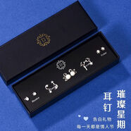 京禮京達S925銀針耳環(huán)女2025年新款一周耳釘生日禮物女士精致高級感實(shí)用 魅力耳釘套裝【贈禮盒】