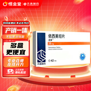 [速萊] 依西美坦片 25mg*42片/盒 1盒裝