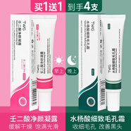 TWG壬二酸15%凝膠水楊酸細(xì)致毛孔祛痘印黑頭閉口粉刺套裝保濕乳