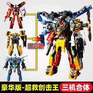 奧迪雙鉆（AULDEY）巨神戰擊隊豪華版機器人沖鋒戰擊王變形合體超救創(chuàng  )擊王玩具禮物男 豪華超救創(chuàng  )擊王(3合體)10+20+30