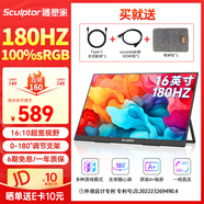 雕塑家16英寸便攜式顯示器180HZ高刷 Switch Ps4/5游戲電競擴展屏 100%sRGB手機筆記本電腦副屏MF16LH