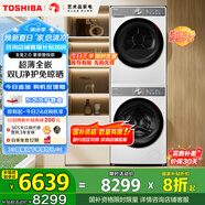 東芝（TOSHIBA）玉兔2.0智投洗烘套裝 DG-10T19BI+T19B 10KG滾筒洗衣機+變頻熱泵烘干機 以舊換新 家電國家補貼20%