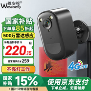 維安視4G攝像頭室外充電免插電無(wú)線(xiàn)wifi電池監控器廣角帶夜視戶(hù)外防雨門(mén)口樓道專(zhuān)用免釘安裝 【4G版】待機360天+雷達感應+曬圖送2年流量 無(wú)內存卡