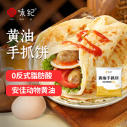 悅味紀 黃油手抓餅1kg 10張  安佳 0反式脂肪酸 煎餅卷餅 兒童早餐速食