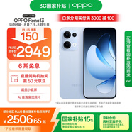 OPPO Reno13 16GB+512GB 星河藍(lán) 超美小直屏 AI高清實(shí)況照片 IP69滿級(jí)防水 5G智能拍照手機(jī) 國家補(bǔ)貼