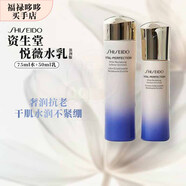 資生堂（Shiseido）悅薇水乳套裝 清爽滋潤型 滋潤清爽保濕日常護膚 禮物送女友生日 悅薇水乳【滋潤版】75ml+50ml