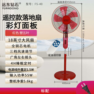 萬(wàn)寶落地扇電風(fēng)扇節能臺扇家用落地轉頁(yè)扇大風(fēng)力20英寸搖頭扇電扇 【遠東鉆石】紅色18英寸遙控款