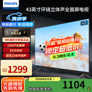 飛利浦（PHILIPS）43英寸 臥室小屏家用 全面屏 環(huán)繞音效 無線投屏 智能液晶屏平板電視機(jī)彩電43PFF6369/T3