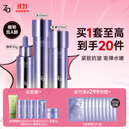 姬芮（ZA）水乳套裝雙效抗皺緊致精華保濕維穩(wěn)護(hù)膚品套裝七夕情人節(jié)禮物 【緊致抗皺】雙效水+乳液+精華