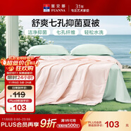 富安娜被子夏涼被可水洗抑菌空調(diào)被單人學(xué)生宿舍夏薄被芯1.7斤152x210cm