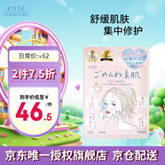 高絲（KOSE）CLEAR TURN插畫系列素肌集中修復(fù)面膜7片/袋 粉色 滋潤敏肌適用