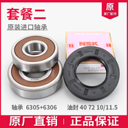 適用海爾滾筒洗衣機配件G100878BX12G G100868B12G三腳架軸承水封 2號進(jìn)口軸承6305+6306+油封4072