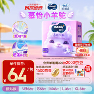 MOONY蘇菲尤妮佳Q薄萌羽慕怡小羊駝紙尿褲尿不濕XL碼33片(12-17kg)超薄