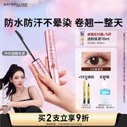 美寶蓮【NINGNING同款】沖天翹睫毛膏持妝卷翹纖長焦糖棕 生日禮物女