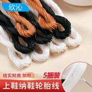 欣沁水蠟線手工縫紉皮革線補(bǔ)鞋線納鞋底線修鞋風(fēng)箏線尼龍線5色共60米