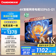 長(cháng)虹電視50P6S-G1 50英寸 【送裝一體 伸縮掛架版】智能4K HDR手機投屏 家電以舊換新國家補貼20%