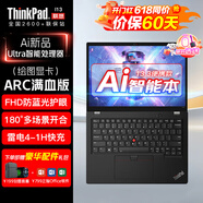 ThinkPad  S2 Yoga 2025 23款二合一觸摸屏可選高端輕薄本 程序員設(shè)計(jì)商用辦公輕薄本聯(lián)想筆記本手提電腦 AI芯 Ultra ARC圖顯卡 16G I13屏 2TB 高速固態(tài)丨高配