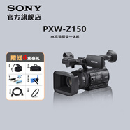 索尼（SONY）PXW-Z150手持式4K高清專業(yè)攝影機網(wǎng)課直播教學(xué)/婚慶/會議/活動/采訪專訪攝像機SDI輸出 索尼PXW-Z150官方標配（送6重好禮） 促銷價