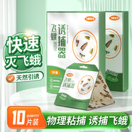 加品惠飛蛾誘捕器強(qiáng)效家用滅飛蛾衣蛾蚋蛾蠓米面蛾子粘板10片