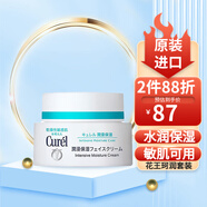 珂潤（Curel）日本花王保濕水乳護(hù)膚套裝潤浸面霜補水高保濕敏感肌可用 面霜40g