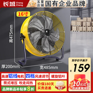 長(zhǎng)城（CHANGCHENG）工業(yè)風(fēng)扇對(duì)流風(fēng)扇趴地扇工業(yè)落地風(fēng)扇空氣對(duì)流風(fēng)扇商用落地扇大功率臺(tái)扇工廠車間通風(fēng)除甲醛換氣扇 標(biāo)準(zhǔn)款：16寸/4檔【鋁線電機(jī)/螺旋鋁葉】