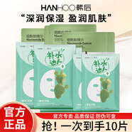 韓后（Hanhoo）面膜補水保濕提亮膚色玻尿酸煙酰胺達人套裝護膚品化妝品男女學生 10片【補水達人+煙酰胺】