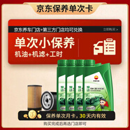 昆侖（KunLun）中國石油混動全合成機(jī)油 保養(yǎng)單次卡5W-30 SP/GF-6A 4L