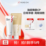 紅之（HungChi）油皮煥膚套裝祛痘舒緩控油深層清潔小親凈潔面乳+泥多多泥膜