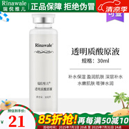 瑞倪維兒玻尿酸原液透明質(zhì)酸補(bǔ)水保濕康婷面部精華護(hù)膚化妝品店 透明質(zhì)酸原液 30ml 1瓶裝