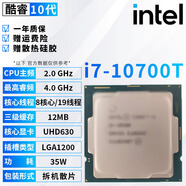 英特爾（Intel）酷睿10代CPU處理器i3 i5 i7 i9全系列10600KF 10900電腦拆機(jī)散片 i7-10700T【散片】 【正式版散片 贈(zèng)散熱硅脂】