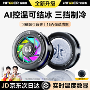 智國者【AI控溫可結(jié)冰】手機(jī)散熱器降溫磁吸背夾式平板打游戲?qū)Ｓ弥辈グ雽?dǎo)體制冷適用蘋果iqoo華碩小米