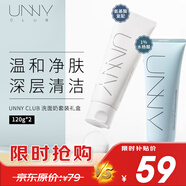悠宜（unny club）清肌120g+水楊酸120g潔面乳（氨基酸洗面奶套裝男女士學(xué)生）