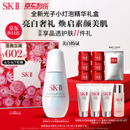 SK-II光子小燈泡美白淡斑精華液50ml化妝品sk2護(hù)膚品套裝skii生日禮物