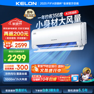 科龍大2匹 靜省電 空調(diào)掛機(jī) 新一級(jí)節(jié)能 大風(fēng)量 全直流變頻 冷暖 智能 壁掛式客廳 以舊換新 大2匹 一級(jí)能效 50LN 【詢單有禮】